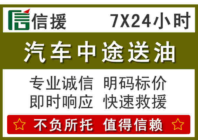 千山区汽车救援送柴油