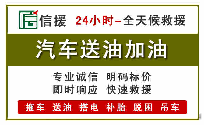 千山区汽车救援送汽油