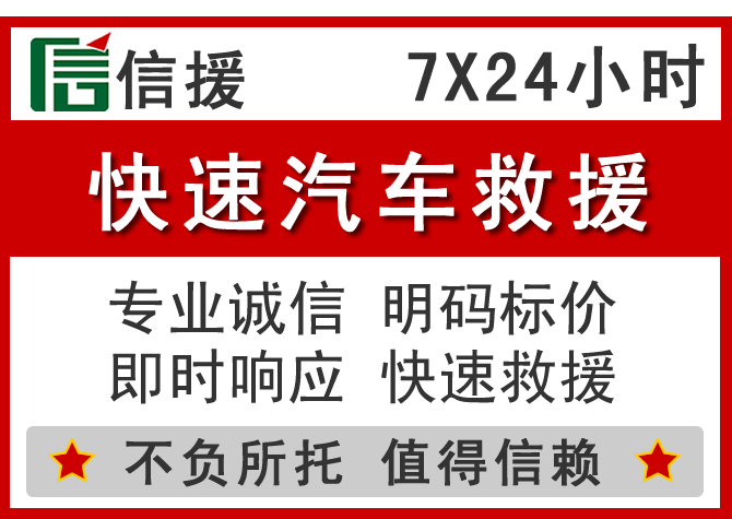 千山区信援汽车送油救援电话 千山区信援汽车送油救援电话