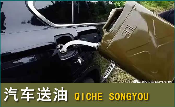 千山区汽车救援送水案例