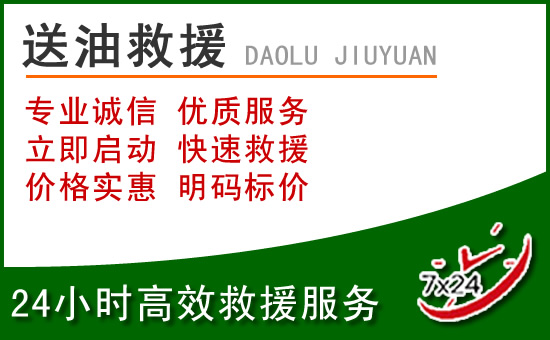 千山区道路救援汽车送玻璃水