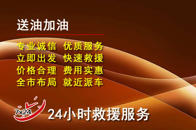 千山区道路救援汽车送机油