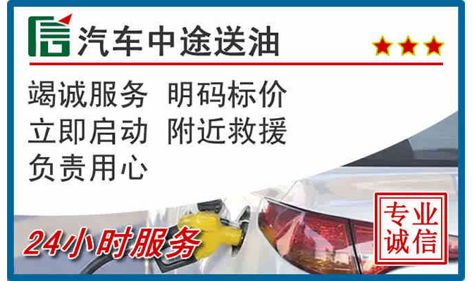 千山区高速公路汽车送汽油