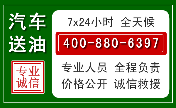千山区汽车送油救援电话